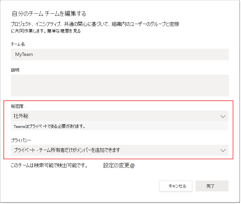 [自分のチーム チャネルの編集] ページのスクリーンショット。