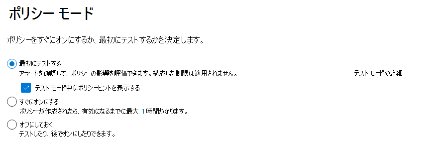 Screenshot showing the test or turn on the policy page in the create policy wizard.