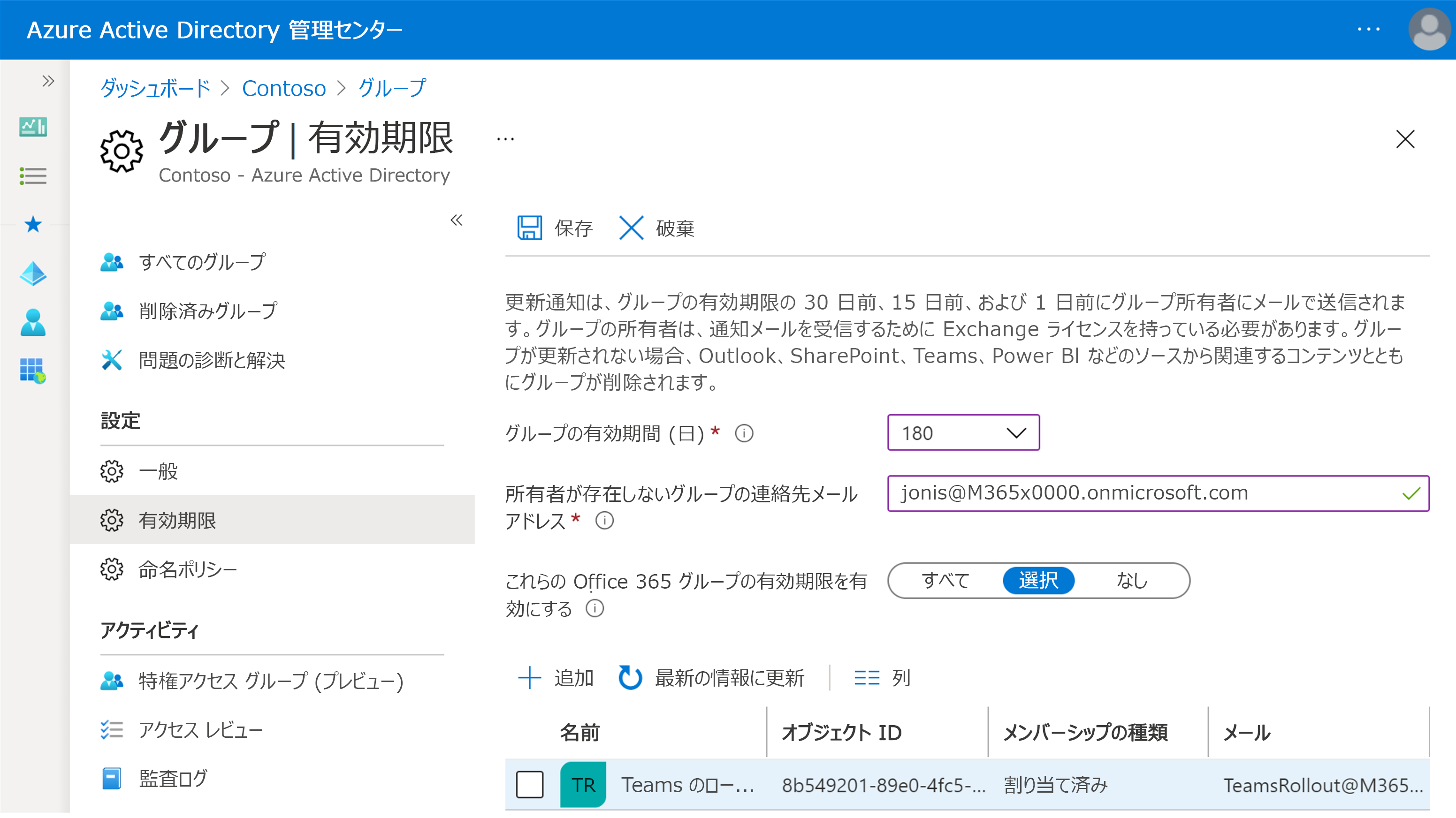 Microsoft Entra ID の有効期限ポリシーのスクリーンショット。