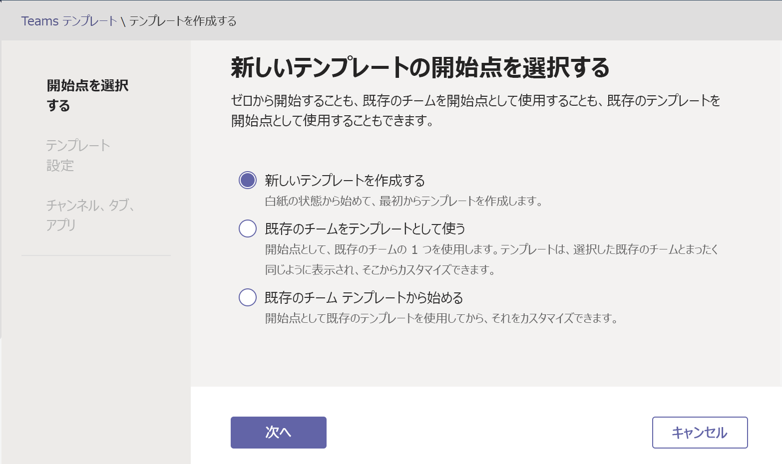 新しいテンプレートの開始点を選択するスクリーンショット。