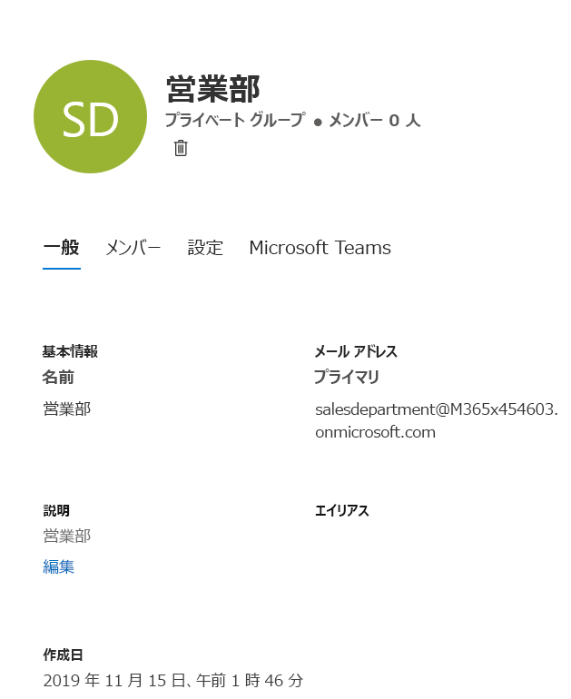 Microsoft 365 グループの管理のスクリーンショット。