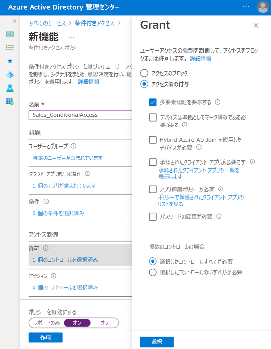 条件付きアクセス ポリシーで M F A を構成するスクリーンショット。