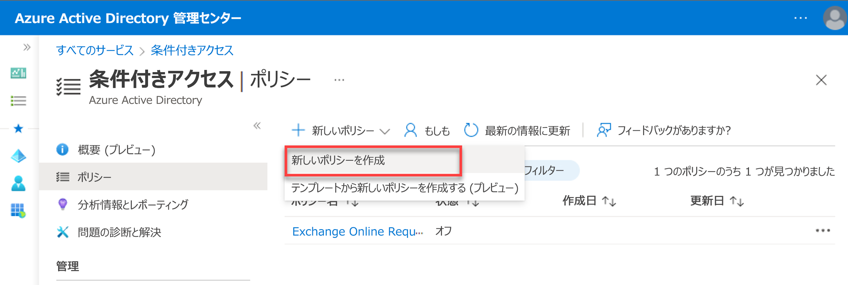 Azure AD 管理センターから新しい条件付きアクセス ポリシーを作成するスクリーンショット。