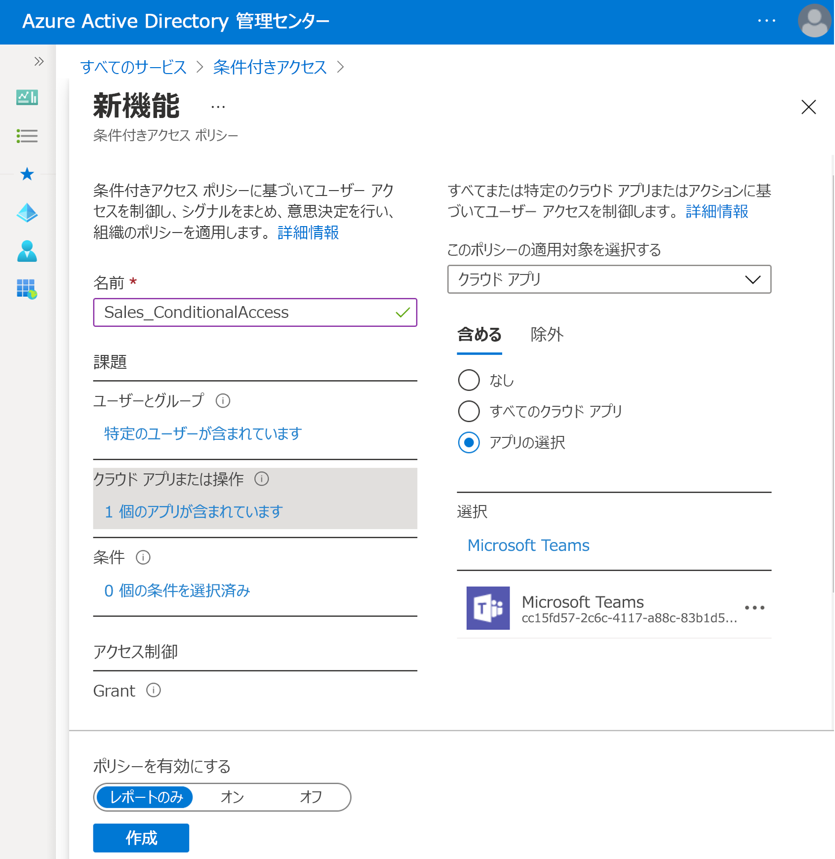 条件付きアクセス ポリシーに Teams を追加するスクリーンショット。