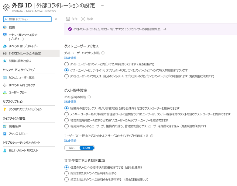 Azure A D の外部コラボレーション設定のスクリーンショット。