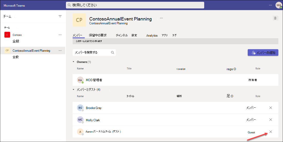 Teams クライアントからゲストを削除するスクリーンショット。