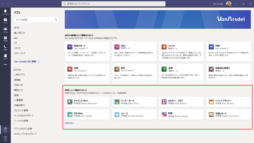 [アプリ] ページのスクリーンショット (Built by your colleagues にある Microsoft Power Platform アプリを表示)