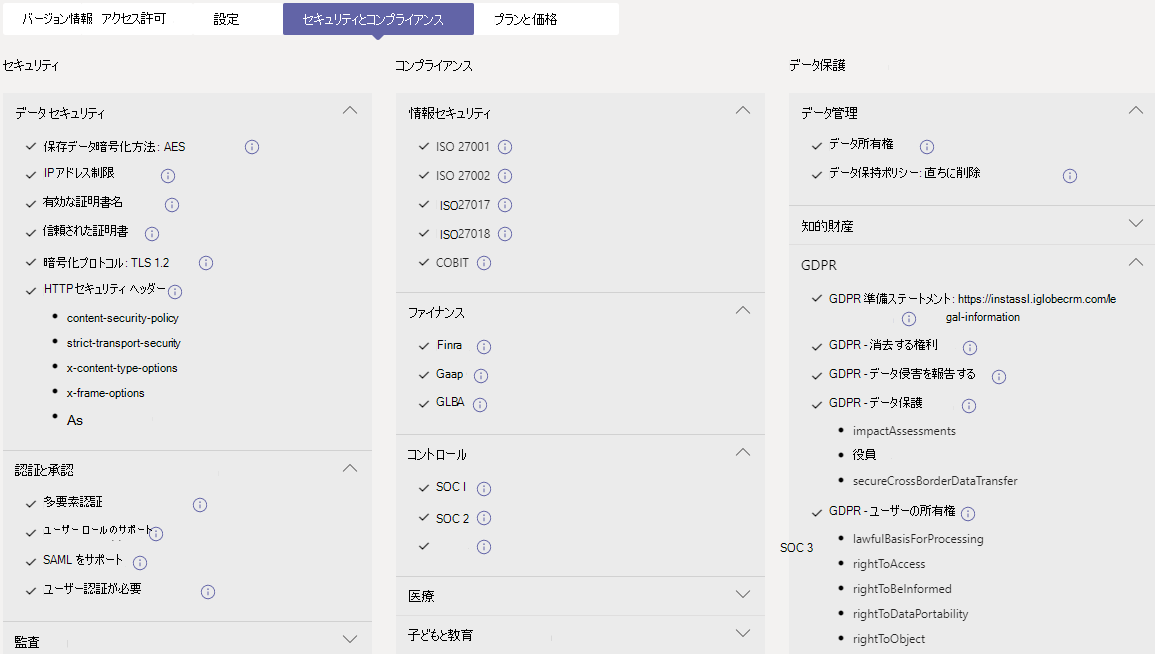 Teams 管理センターの [セキュリティとコンプライアンス] タブを示すスクリーンショット。