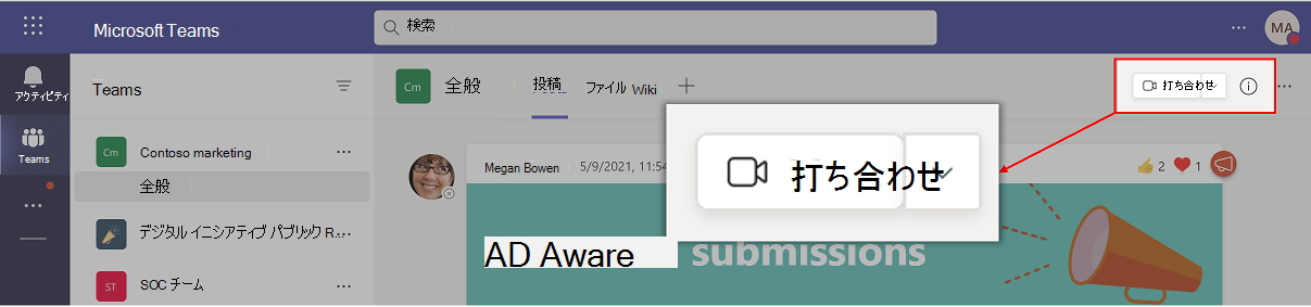 チャネル メッセージに [今すぐ会議] アイコンが表示されているスクリーンショット。