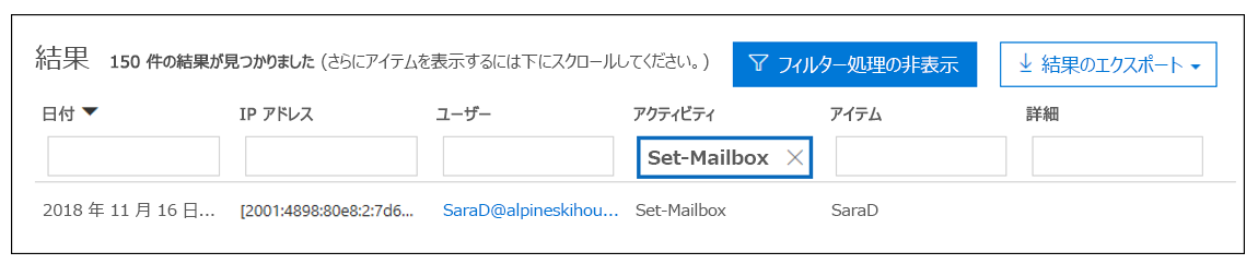 検索結果ページのスクリーンショット。結果をフィルタリングするために [Set Mailbox] アクティビティが強調表示されています。