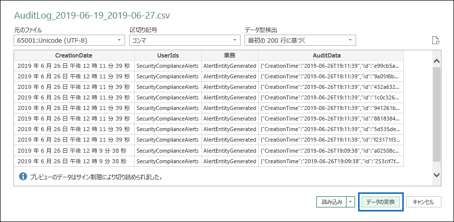 [データの変換] ボタンが強調表示されているダウンロード済み CSV ファイルのスクリーンショット。