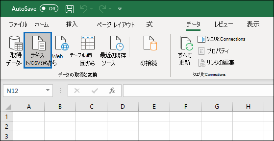 リボンの [データの取得と変換] セクションと、[テキストまたは CSV から] オプションが強調表示されている Excel スプレッドシートのスクリーンショット。