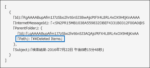 ソフト削除された電子メール アイテムの監査レコードのスクリーンショット。