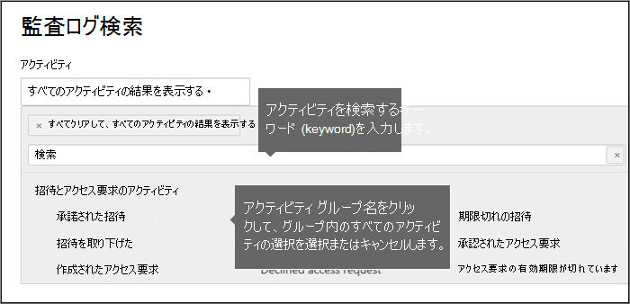 さまざまな検索ヒントを表示する吹き出しボックスを含む監査ログ検索ウィンドウを示すスクリーンショット。