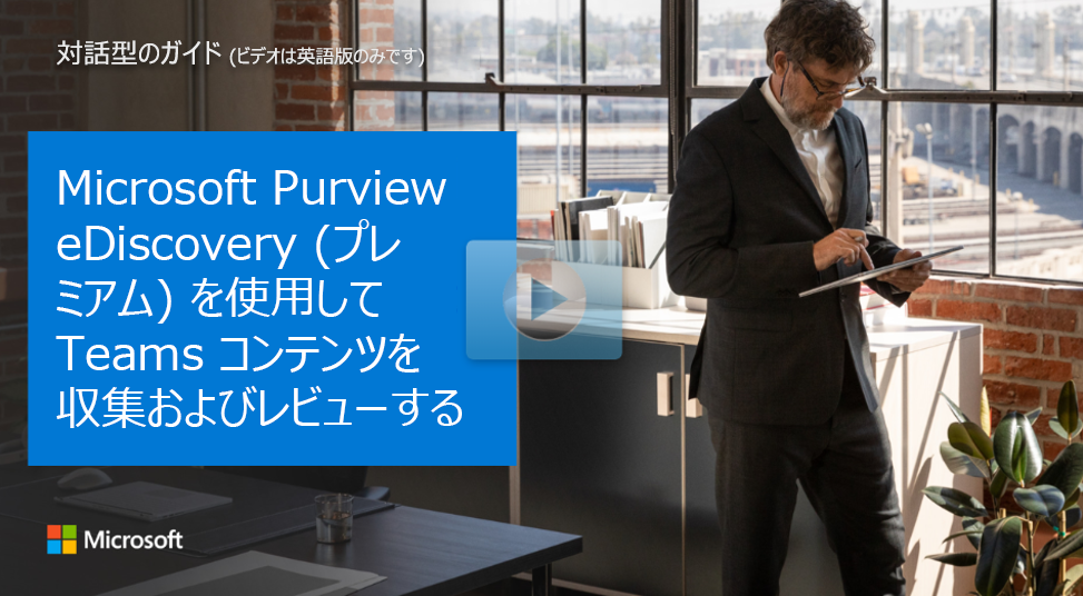 コレクション ビデオのインタラクティブ ガイド タイトルを示す Microsoft Brand Central の写真。