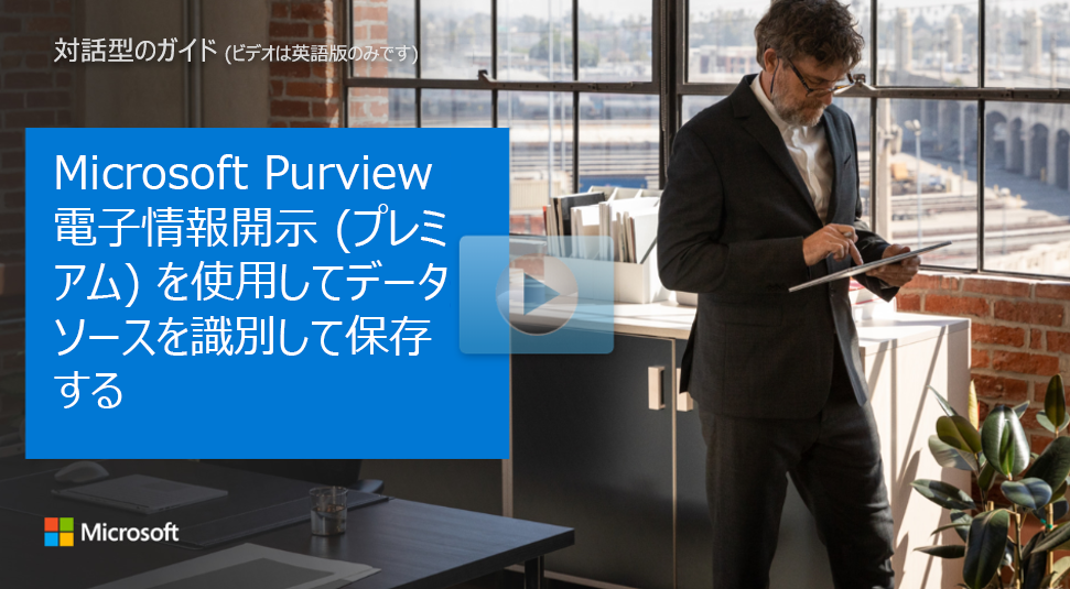 インタラクティブ ガイドのタイトルを示す Microsoft Brand Central の写真。