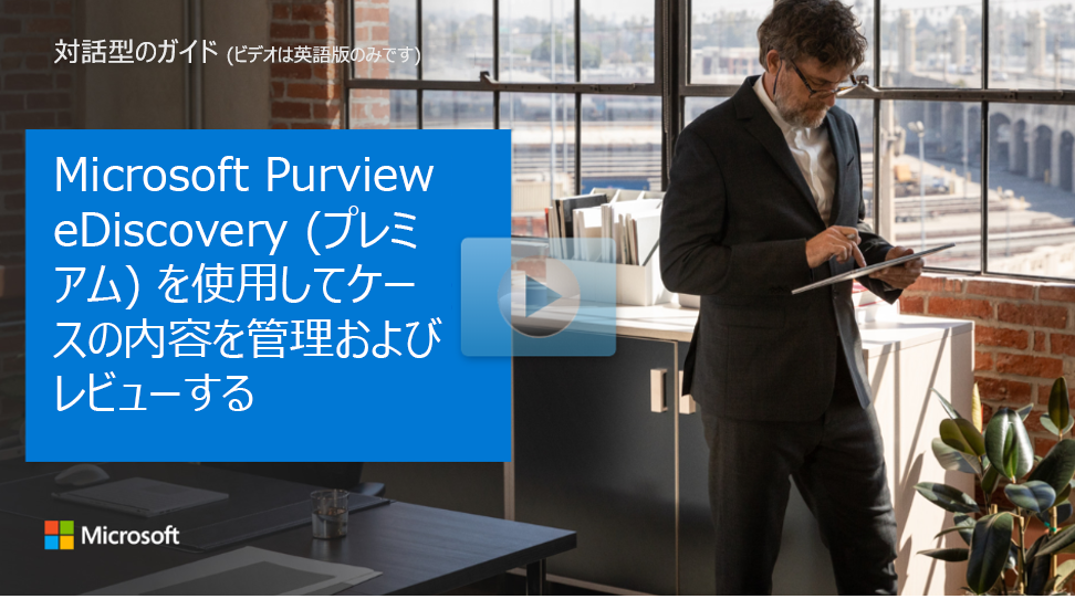 インタラクティブ ガイドのタイトルを示す Microsoft Brand Central の写真。