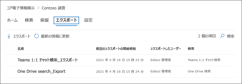 ケースに対して実行された [エクスポート] タブと 2 つのエクスポート ジョブを示すケースの詳細ページのスクリーンショット。