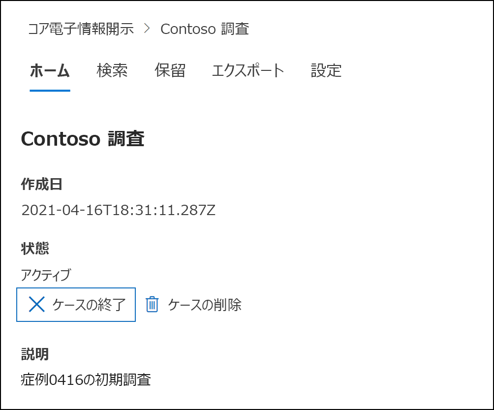 [ケースを閉じる] オプションが強調表示されているケースの [ホーム] タブのスクリーンショット。