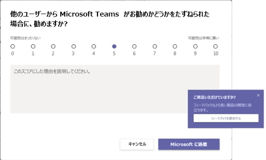 Teams のアンケートを使用してフィードバックを送信する