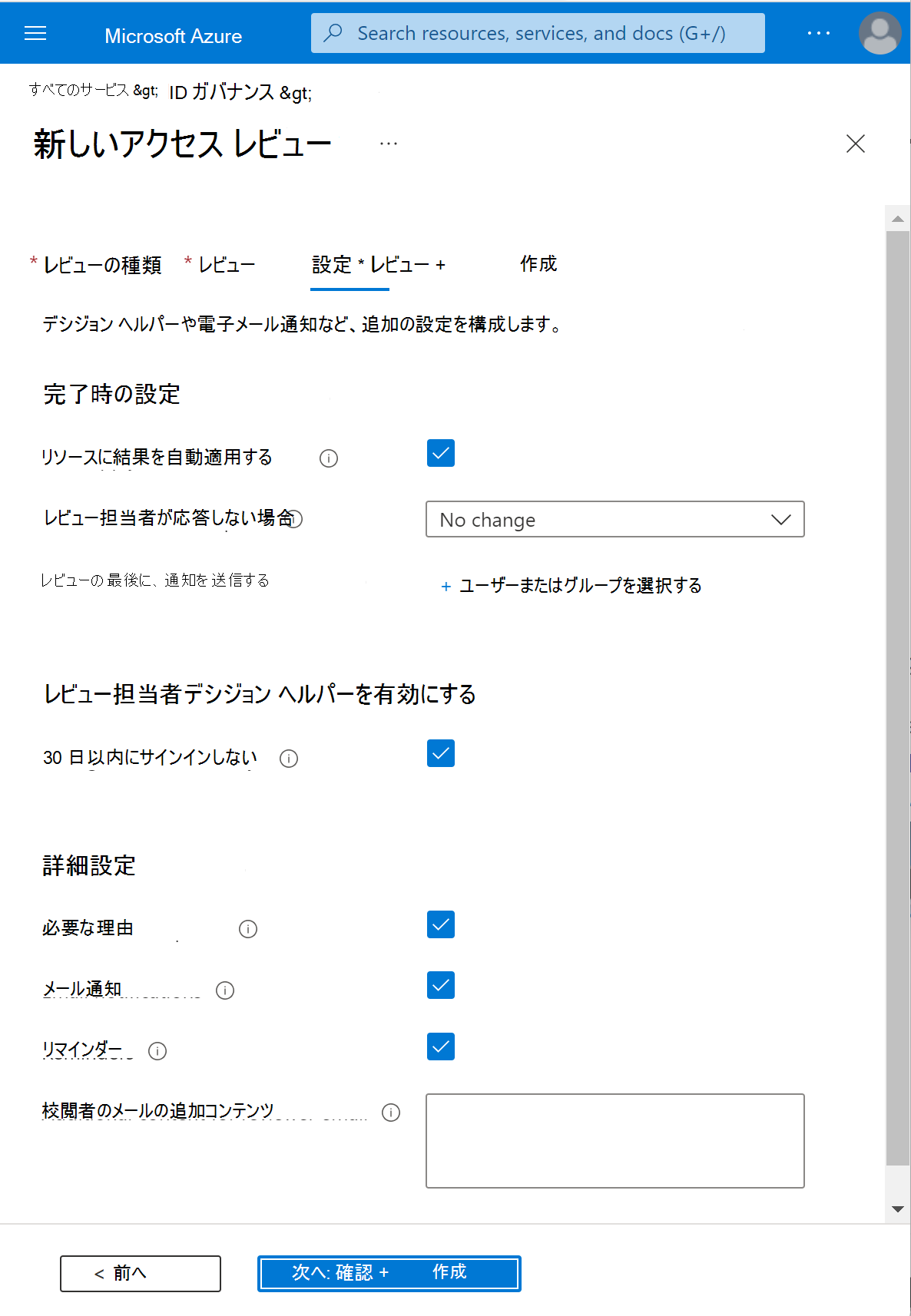 完了時の設定オプション