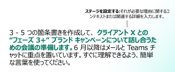 プロンプトの作成の 2 番目の手順を示す図 - ステージを設定します。