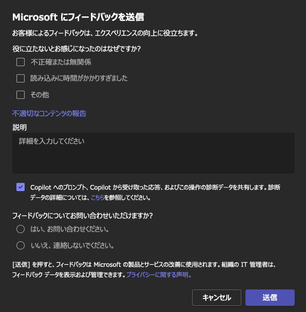 Copilot Chatのフィードバック プロンプトを示すスクリーンショット。