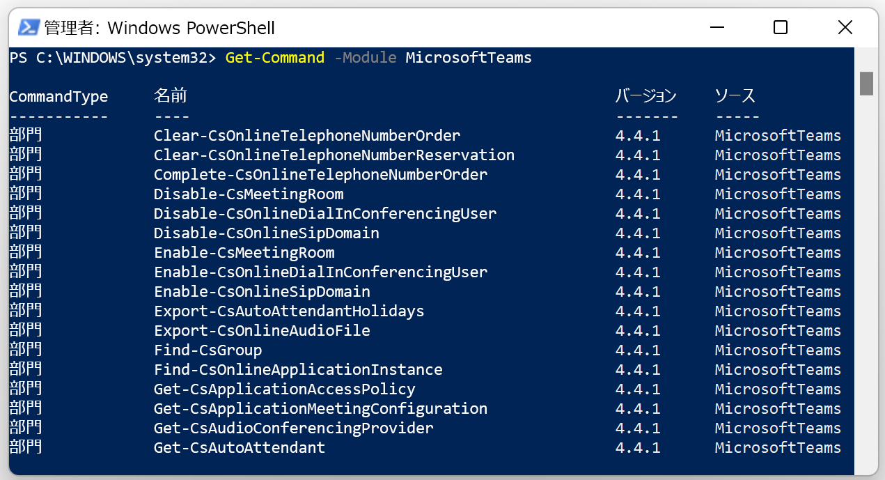 PowerShell ウィンドウのスクリーンショット