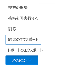 ポップアップ ページの下部にある [アクション] メニューを示すスクリーンショット。