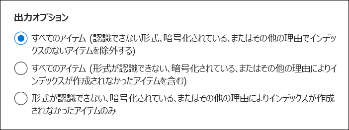 検索結果をエクスポートするためのオプションを示すスクリーンショット。