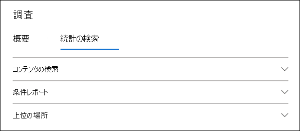 [検索の統計] タブと選択した検索の詳細を示す電子情報開示標準ケースのスクリーンショット。