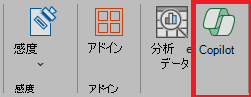 Excel リボンの Copilot アイコンのスクリーンショット。