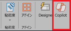 PowerPoint リボンの Copilot アイコンのスクリーンショット。