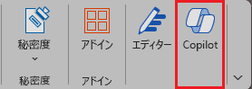 Word リボンの Copilot アイコンのスクリーンショット。