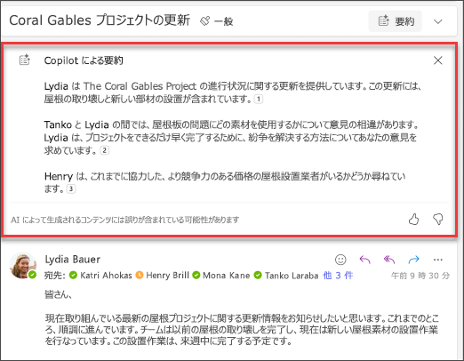 Outlook の Copilot による要約の結果のスクリーンショット。