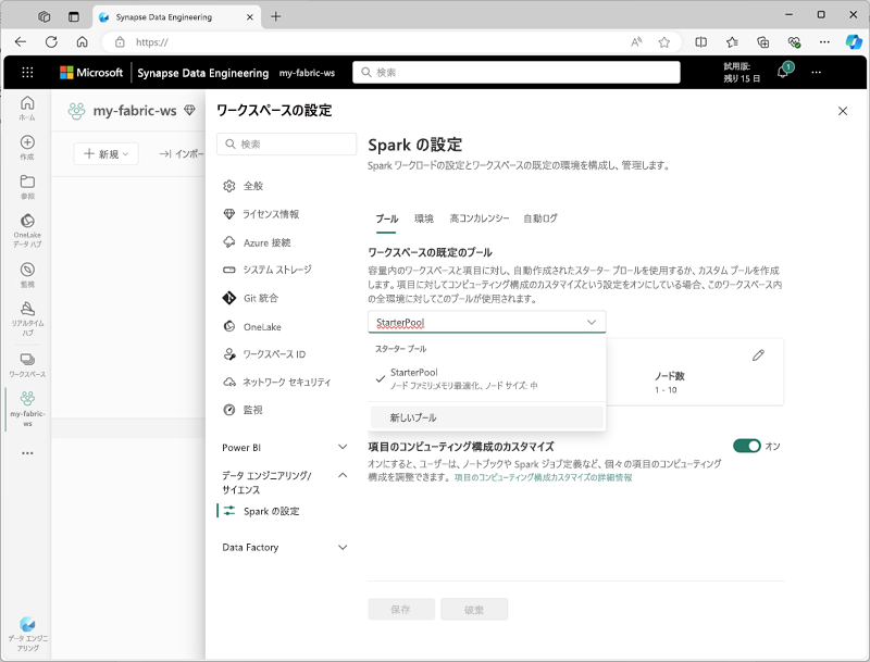 Microsoft Fabric の Spark 設定ページのスクリーンショット。