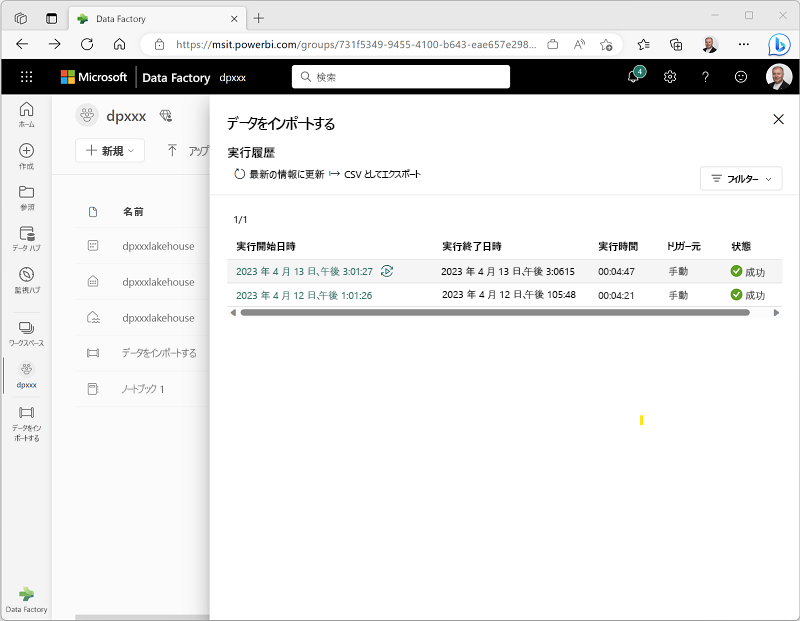 Microsoft Fabric のパイプライン実行履歴のスクリーンショット。