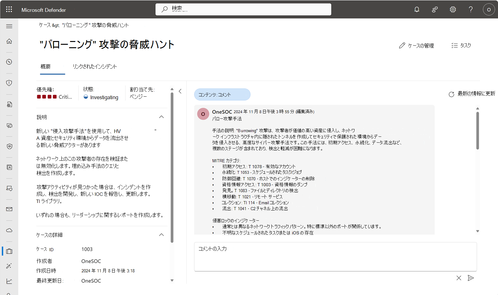 ケースの詳細のスクリーンショット。