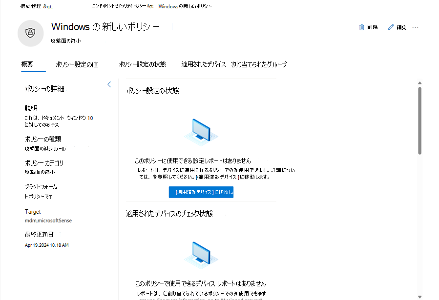 Microsoft Defender XDRのマルチテナント管理のポリシー ページのスクリーンショット。