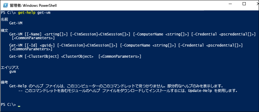 コマンドを構成する方法の出力を示す、管理者 Windows Power Shell 画面のスクリーンショット。