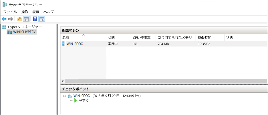 Hyper-V マネージャーで作成されたチェックポイントのスクリーンショット