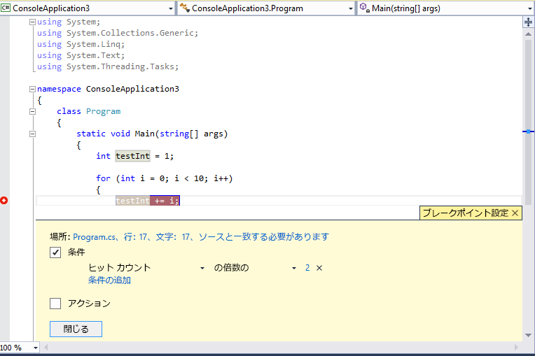 ブレークポイントのヒット カウント