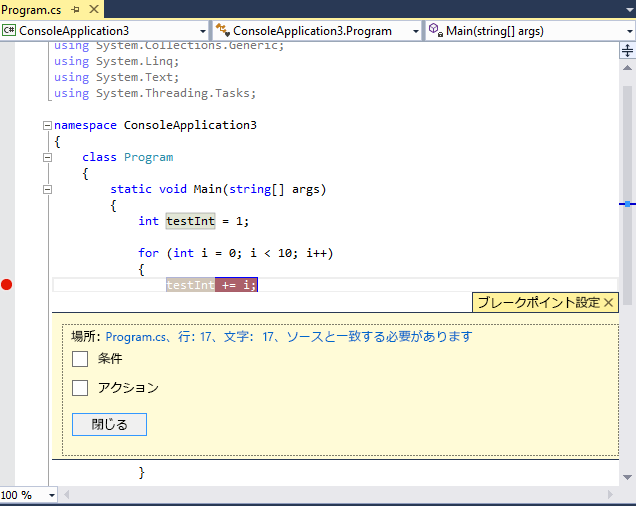 ブレークポイント設定