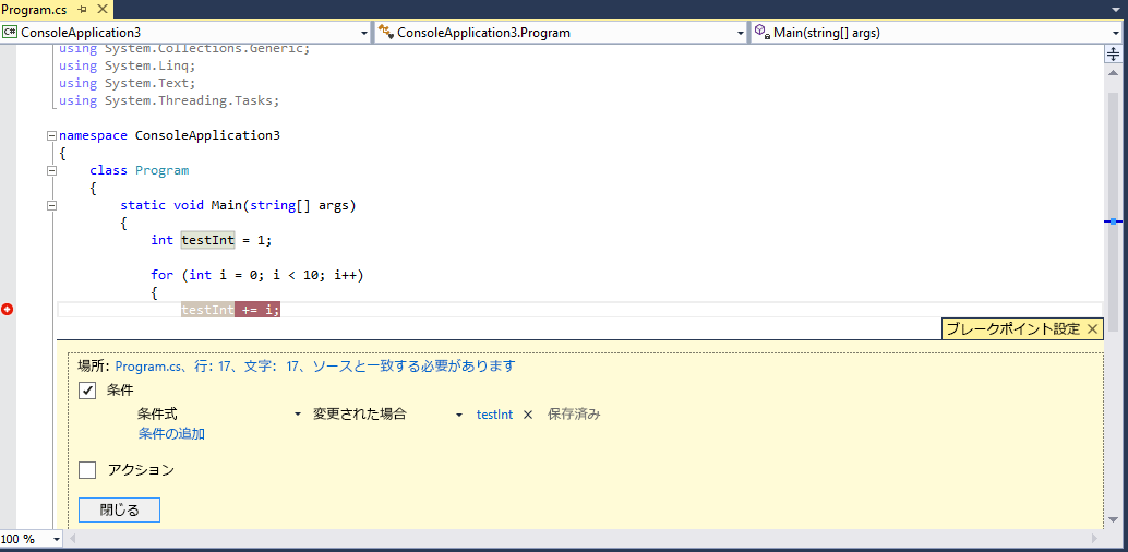 変更時のブレークポイント