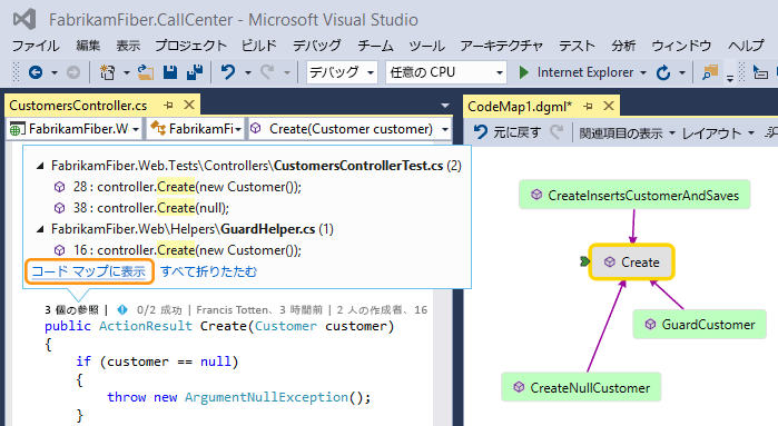 CodeLens - コード マップ上の参照