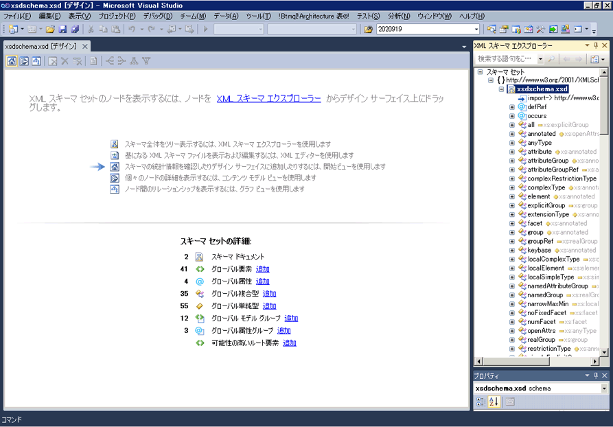 XML Schema Designer Start View