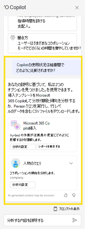 Copilot が質問に基づいてクエリを提案する方法を示すスクリーンショット。