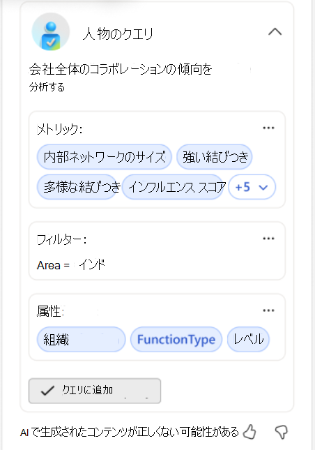 Copilot が推奨されるパラメーターにどのように役立つかを示すスクリーンショット。