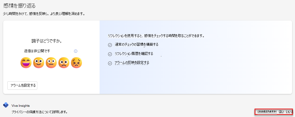 Insights アプリでフィードバックを送信する方法を示すスクリーンショット