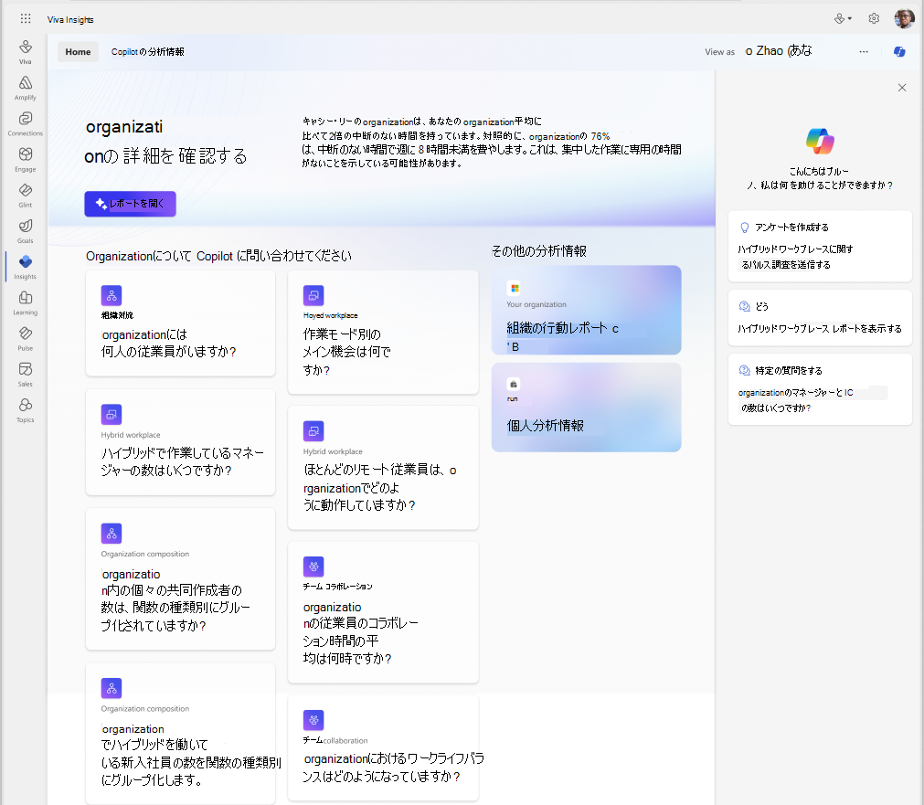 organization分析情報の Copilot レポートを示すスクリーンショット。